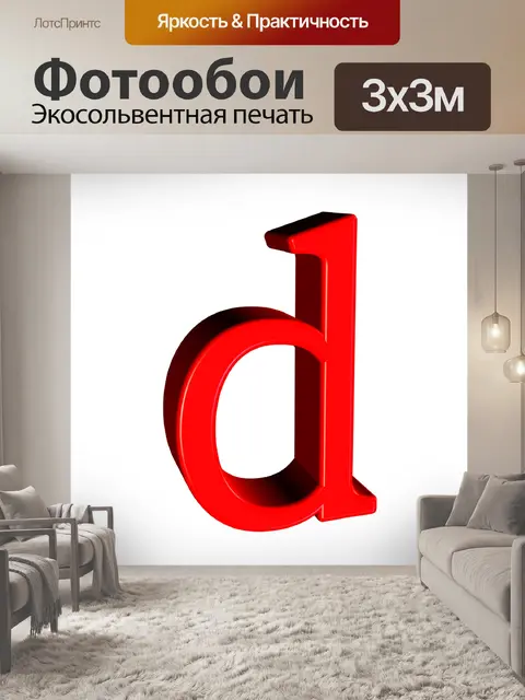 Фотообои Письмо