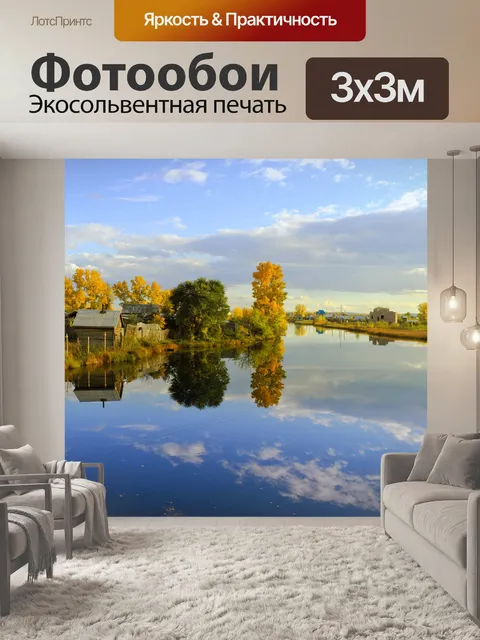 Фотообои Отражение
