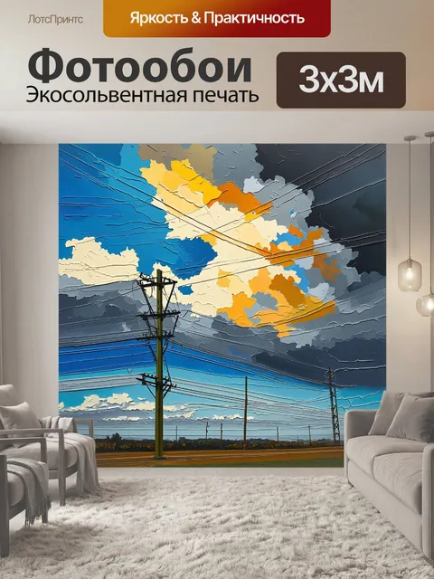 Фотообои лэп на фоне бурного неба