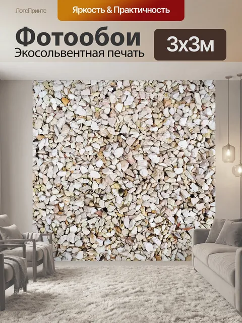 Фотообои Камень