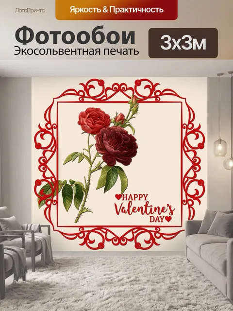 Фотообои Розы Валентин