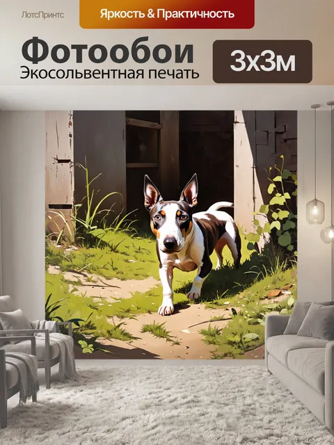 Фотообои малометражный бультерьер