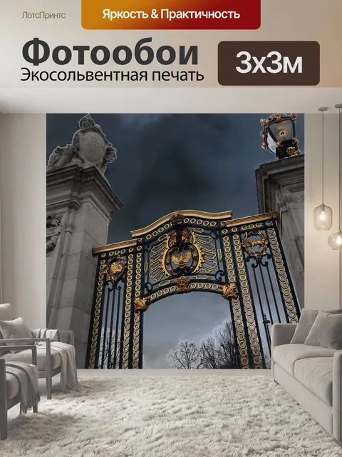 Фотообои Букингемский дворец ворота