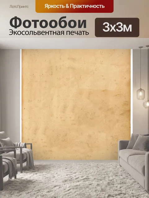 Фотообои Старая бумага 7