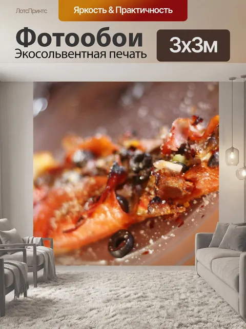 Фотообои Кусок пиццы