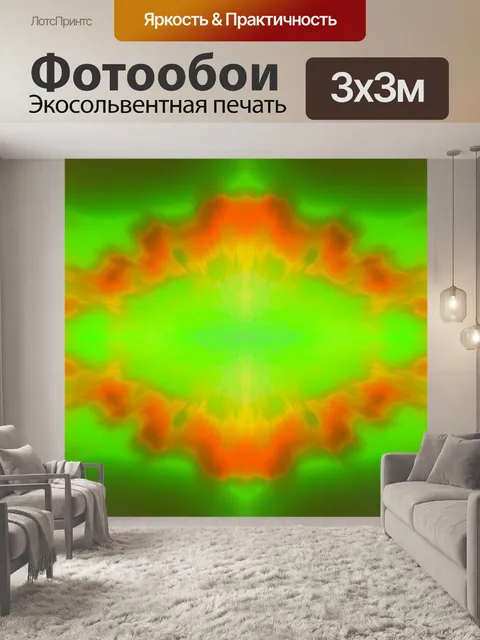 Фотообои цветовой синхронизации в зеленый и желты