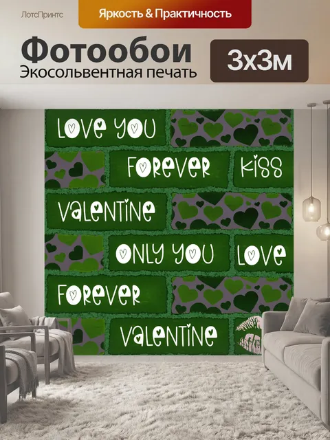 Фотообои Валентина кирпичные чувства