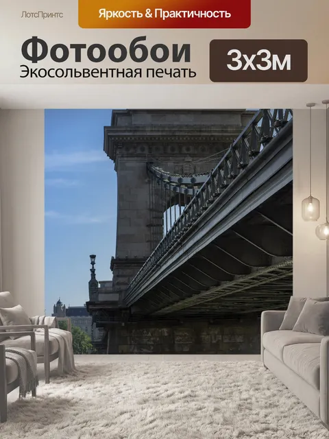 Фотообои Мост