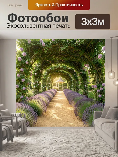 Фотообои Цветочный тоннель в саду