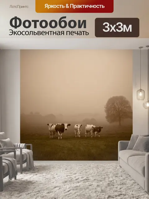 Фотообои туман в стиле сепия, уединенная ферма в тумане, коровы на пастбище, спокойная сельская жизнь