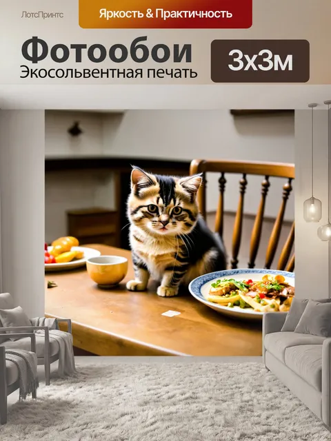 Фотообои кошечка, сидящая на стуле за столом, внимательно наблюдающая за готовящимся обедом, с аппетитной едой и…