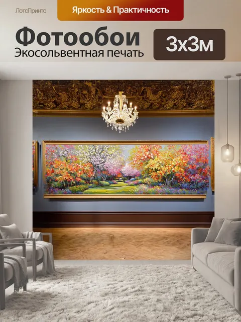 Фотообои в комнате музея с высокими потолками и старинными люстрами находится живопись, изображающая цветущий сад