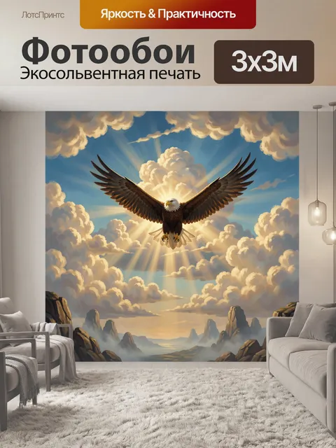 Фотообои Орел над облачной долиной