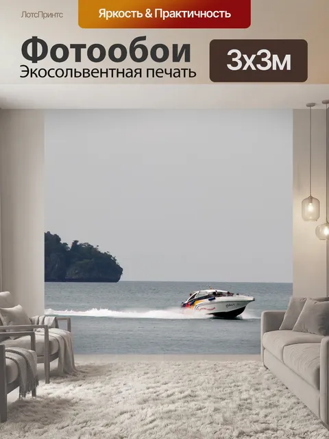 Фотообои Моторная лодка