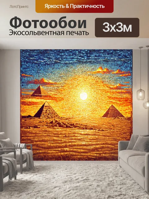 Фотообои египет в стиле мозаика