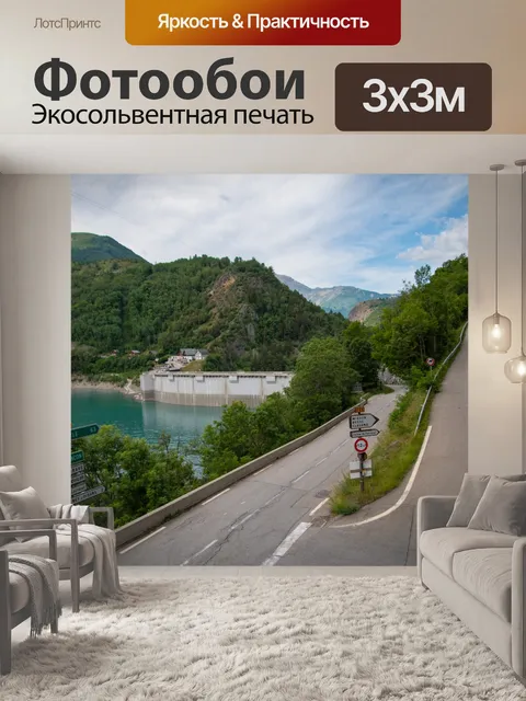 Фотообои Водохранилище, пейзаж, горная дорога