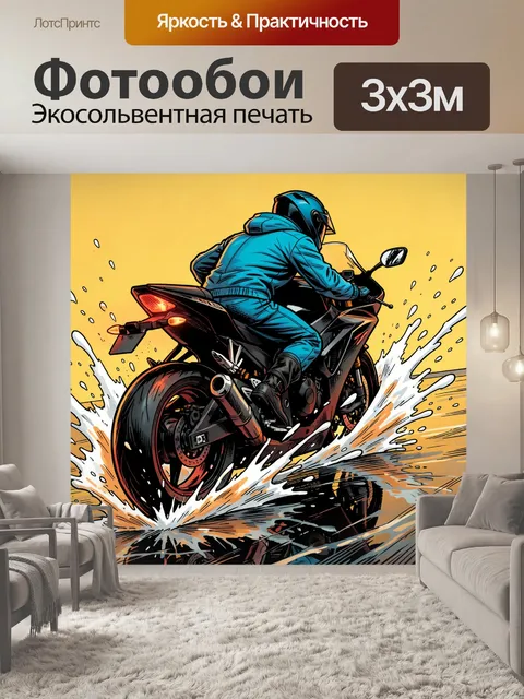 Фотообои Мотоциклист на спортбайке в движении