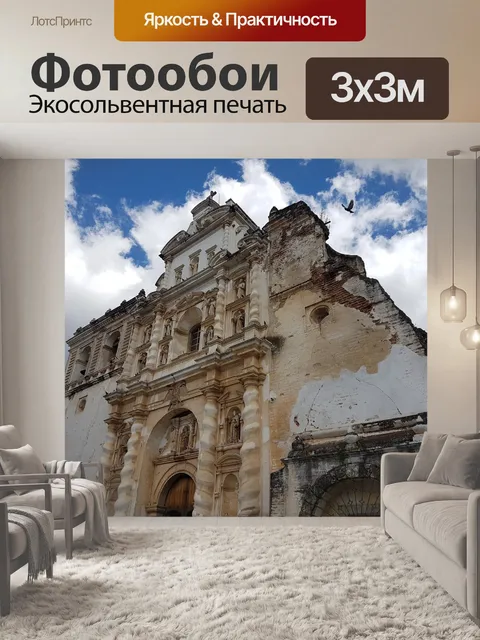 Фотообои Антигуа-гватемала