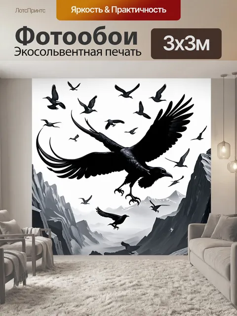 Фотообои черный ворон, изящно летающий среди стай различных птиц на фоне горных вершин
