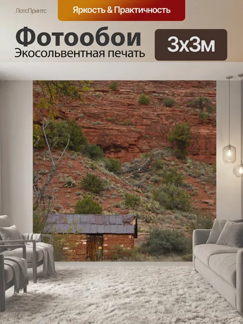 Фотообои Красный Шак, дорог и горы
