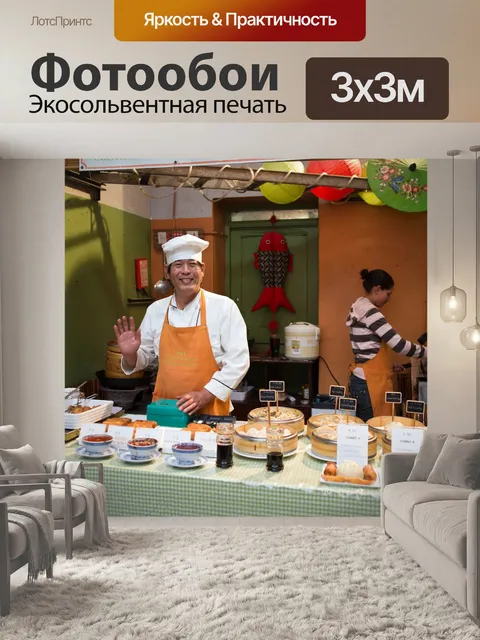 Фотообои Китайский повар
