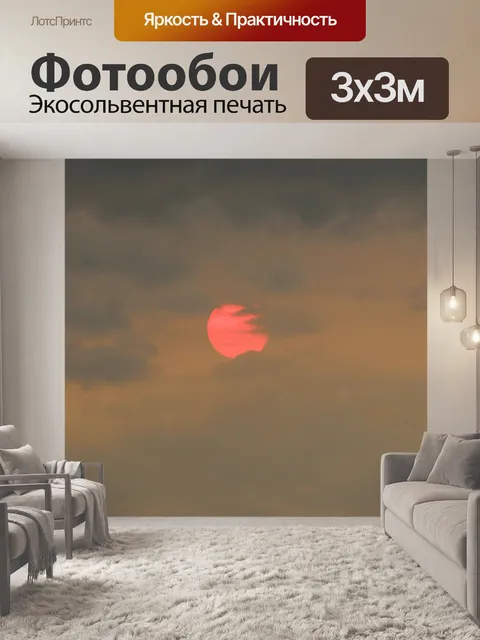 Фотообои Солнце