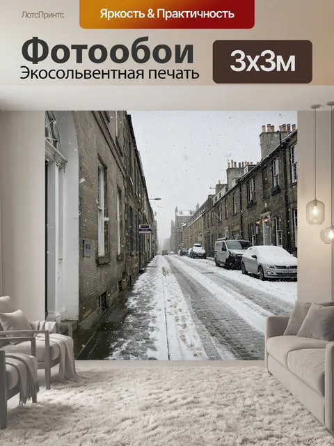 Фотообои Холодный