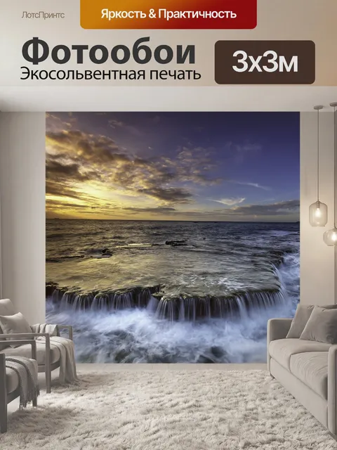 Фотообои Море