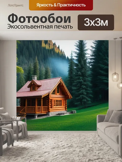 Фотообои уютный лесной домик в долине