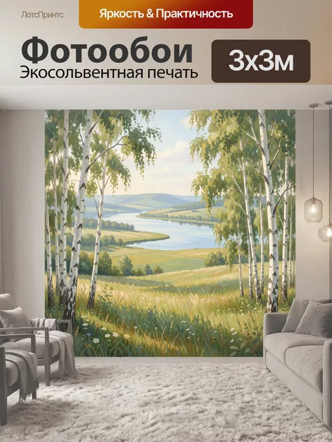 Фотообои Берёзовая роща у реки