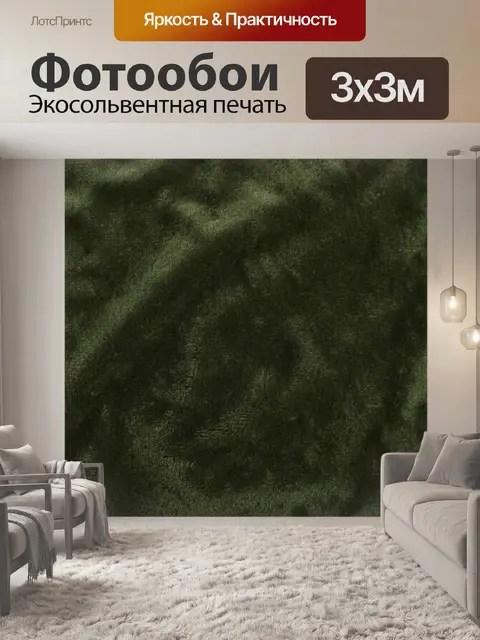 Фотообои Тёмно-зелёная ворсистая текстура