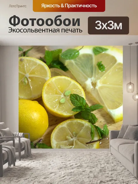 Фотообои Лимон и мята крупным планом