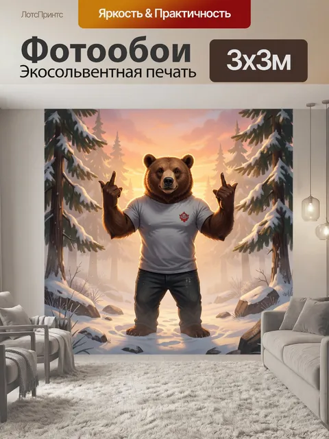 Фотообои Медведь в лесу на закате