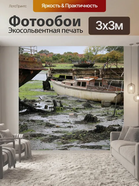 Фотообои Затонувшие корабли