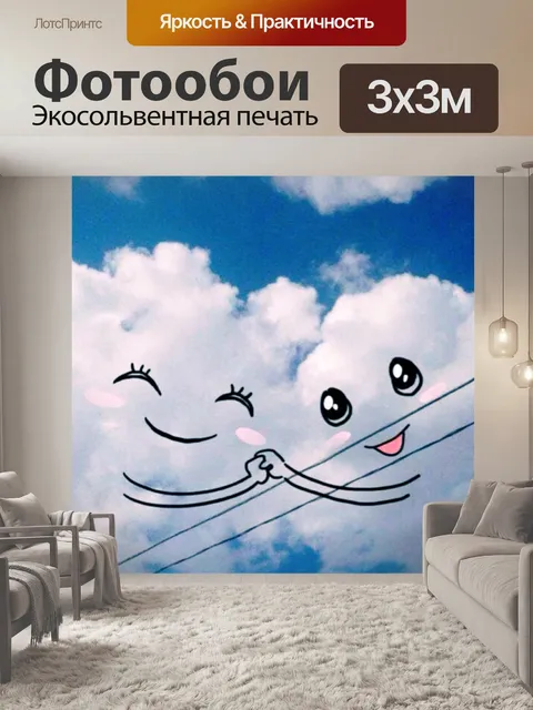 Фотообои Облако