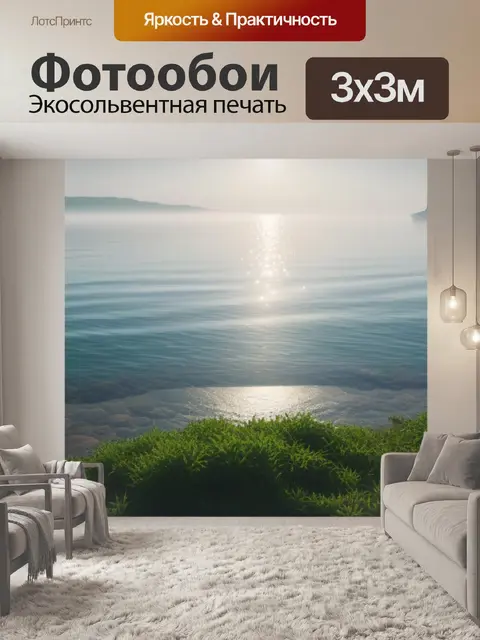 Фотообои спокойное утро у моря с легкой дымкой