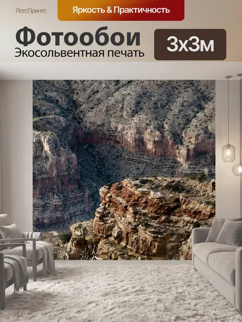 Фотообои Каньон ущелье Топы