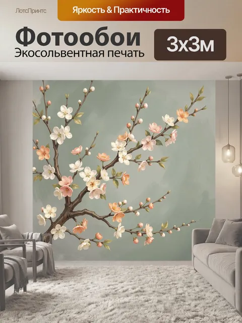 300 × 300 см · Экосольвентная печать