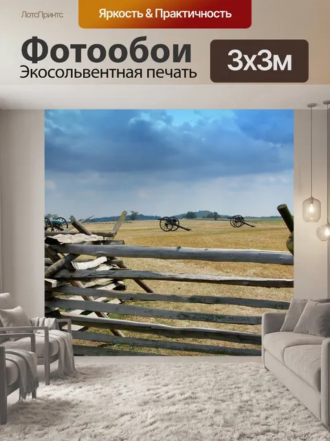 Фотообои Gettysburg