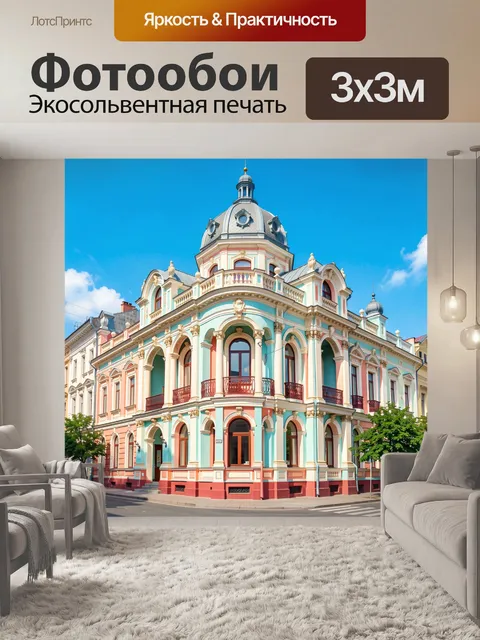 Фотообои Исторический особняк в пастельных тонах