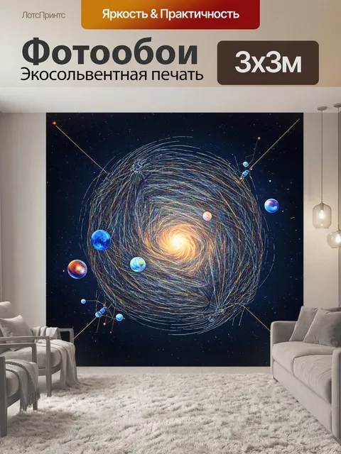 Фотообои космос в стиле плоский, с изображением струнной теории и геометрических фигур, вплетенных в космические шары