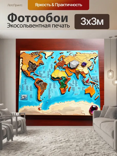 Фотообои вдохновитесь старинными атласами и создайте красочную карту