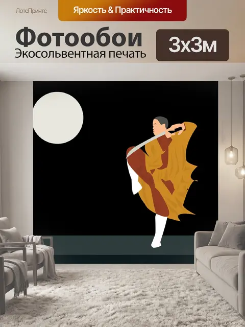 Фотообои Ниндзя