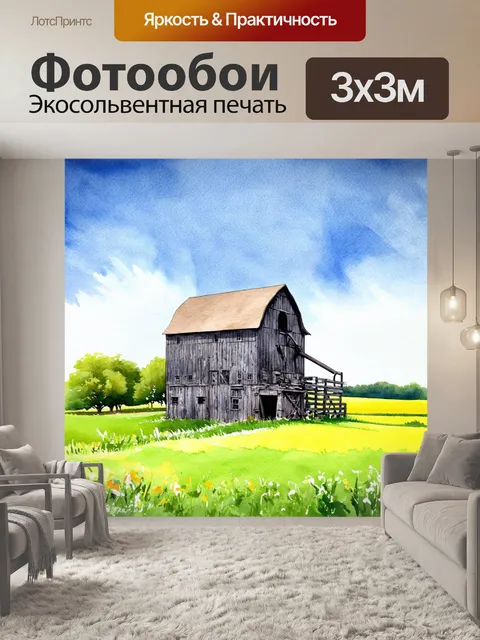 Фотообои винтаж с изображением старой деревянной мельницы, стоящей на фоне зелёных полей и синих небес