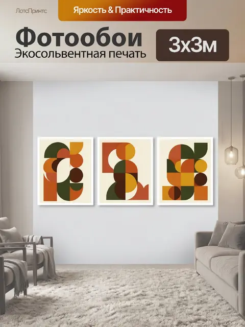 Фотообои Абстрактные геометрические композиции
