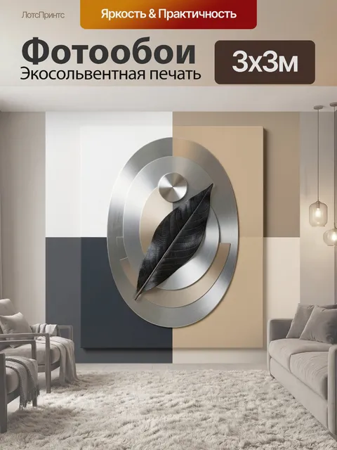 Фотообои Абстрактный лист и металлик
