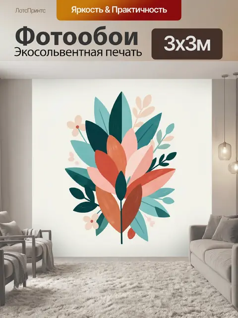 Фотообои Абстрактный букет тропических листьев