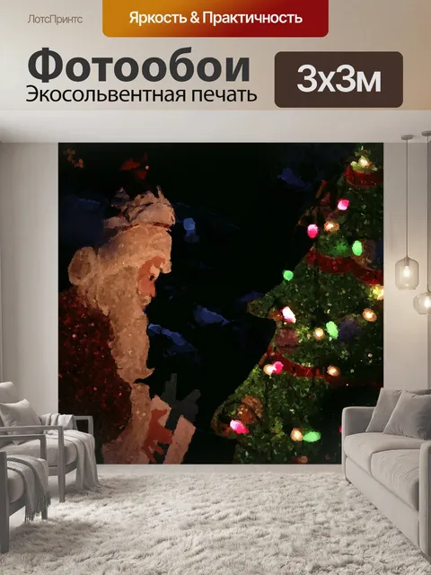 Фотообои Санта клаус