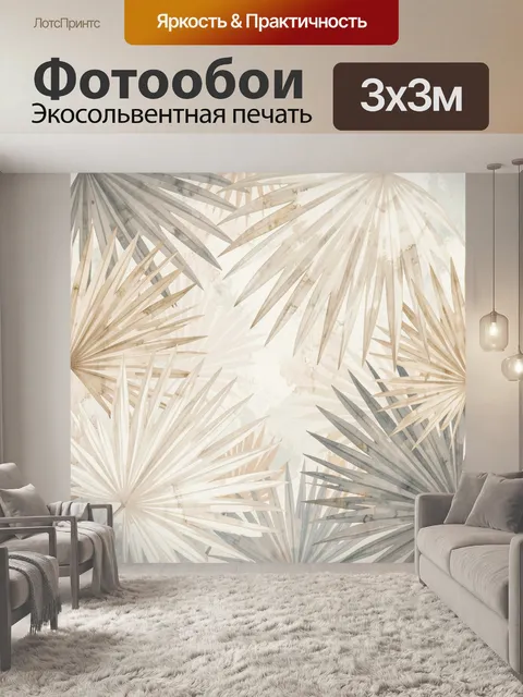 Фотообои Тропические листья в пастельных тонах