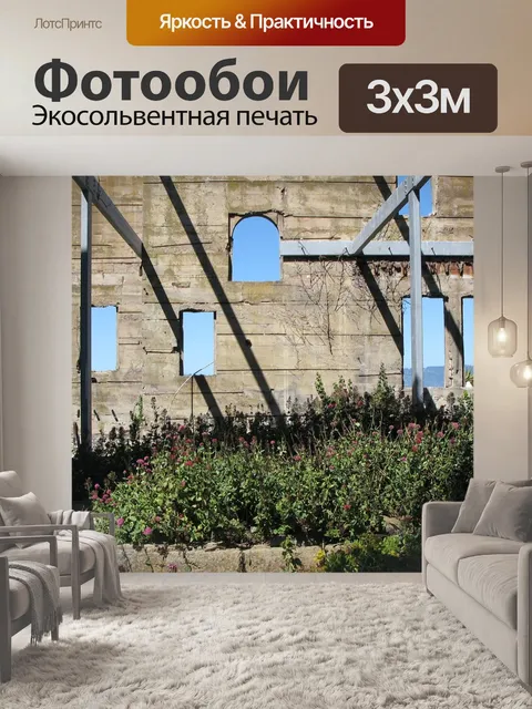 Фотообои Алькатрас